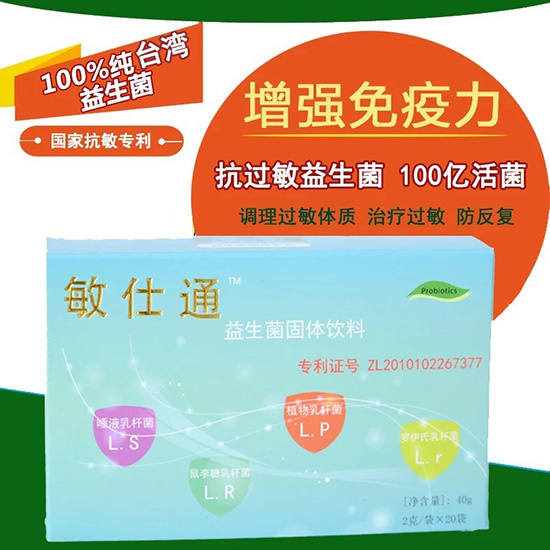 敏仕通益生菌淘寶照