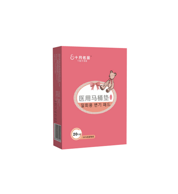 十月佑品醫(yī)用馬桶墊