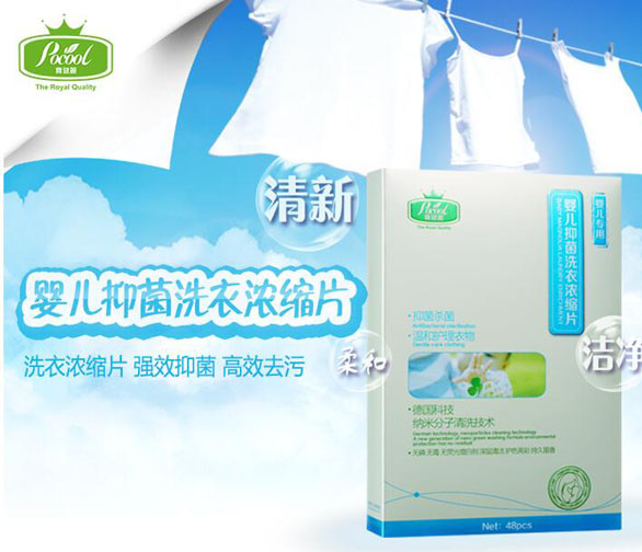 寶健麗嬰兒抑菌洗衣片