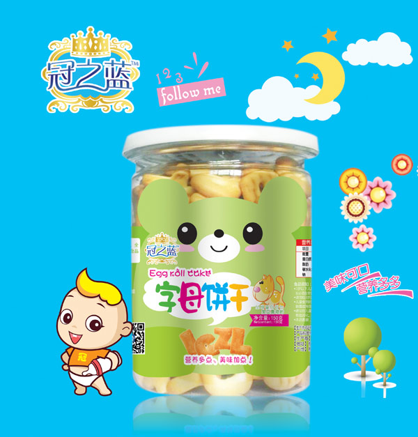 冠之藍(lán)字母餅干