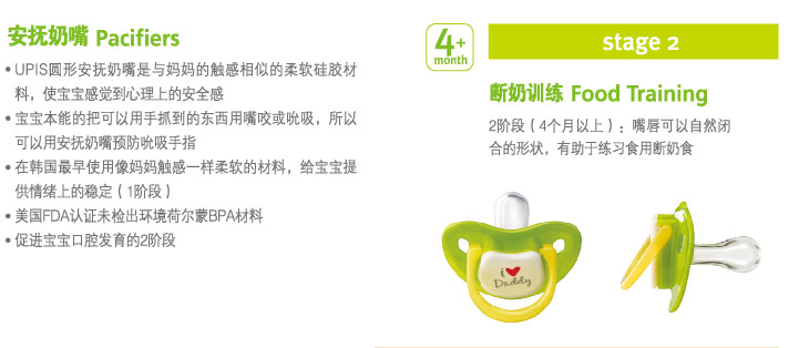 UPIS安撫奶嘴斷奶訓練