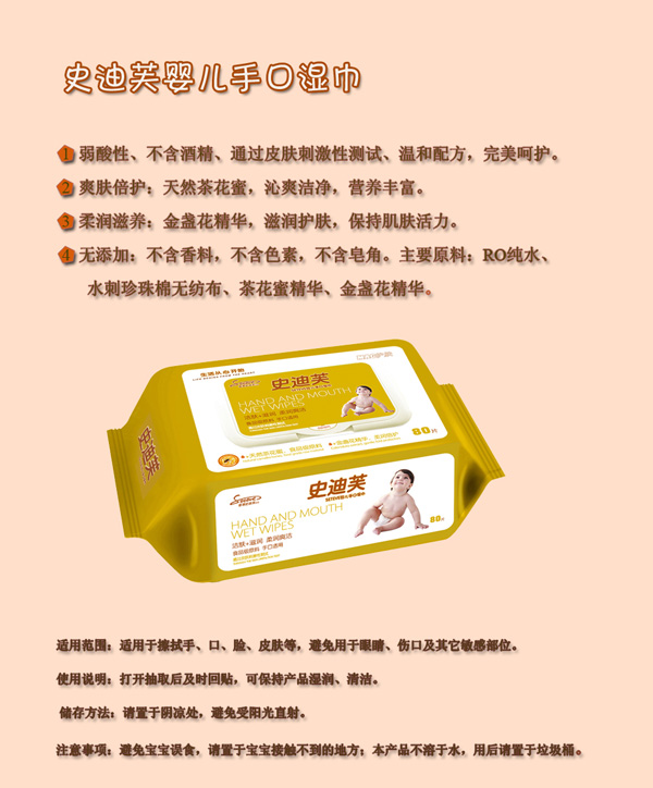 史迪芙嬰幼兒手口濕巾