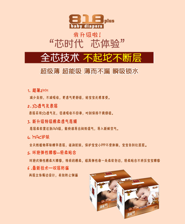 史迪芙8系818plus超薄紙尿褲