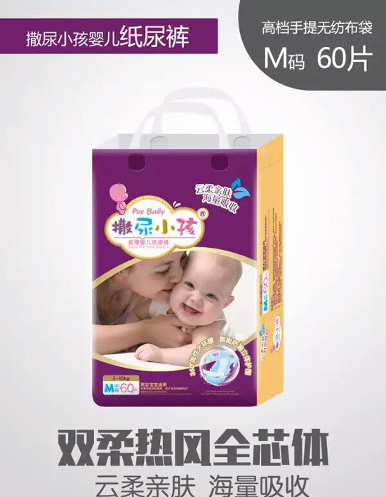 撒尿小孩紙尿褲M(mǎn)碼60片