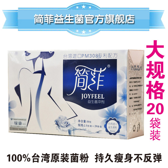 簡菲益生菌粉沖劑