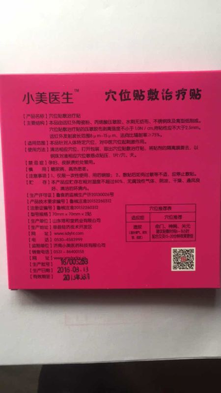 小美醫(yī)生穴位貼敷治療貼-腹痛型產(chǎn)品說明