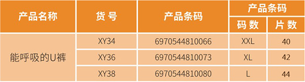 小羊肖恩拉拉褲(U褲)