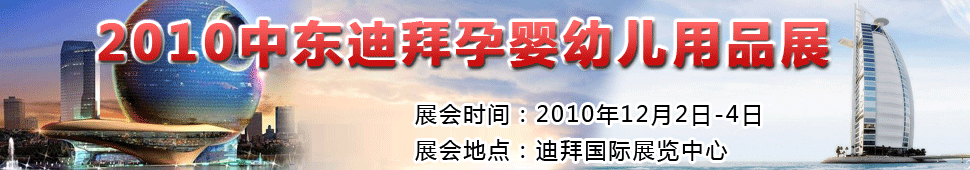 2010�Ж|�ϰ��Ћ��׃���Ʒչ