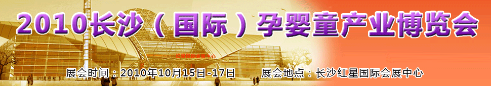 2010�L(zh��ng)ɳ����(gu��)�H���Ћ�ͯ�a(ch��n)�I(y��)���[��(hu��)