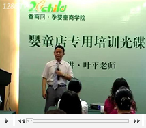 嬰童店金牌導購技巧(上)3