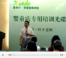 嬰童店金牌導購技巧(下)1