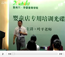 嬰童店金牌導購技巧(下)2