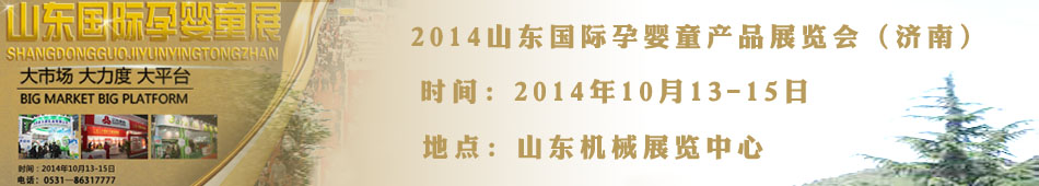 2014ɽ�|���H�Ћ�ͯ�a(ch��n)Ʒչ�[�������ϣ�