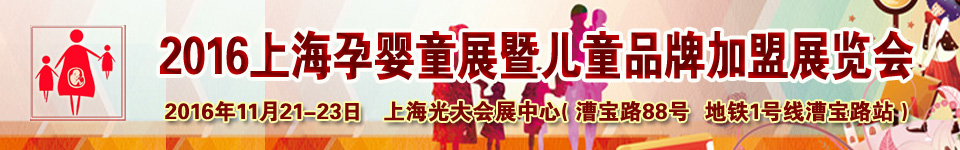 2016�Ϻ��Ћ�ͯչ�߃�ͯƷ�Ƽ���չ�[��(hu��)