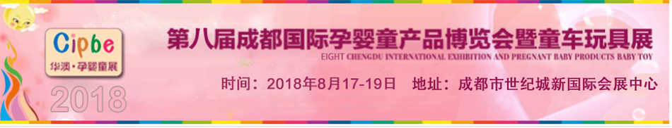 2018�ڰˌóɶ����H�Ћ�ͯ�a(ch��n)Ʒ���[��(hu��)