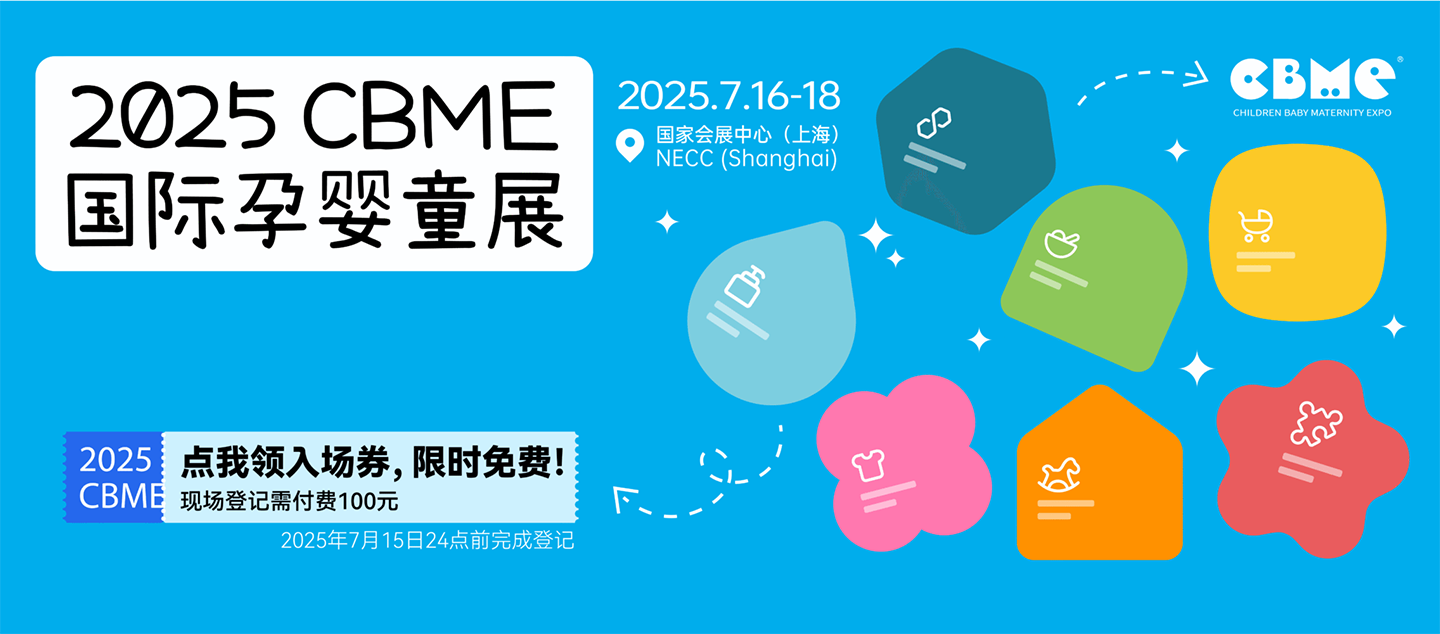 2025�Ϻ�CBME���H�Ћ�ͯչչ����Ϣ