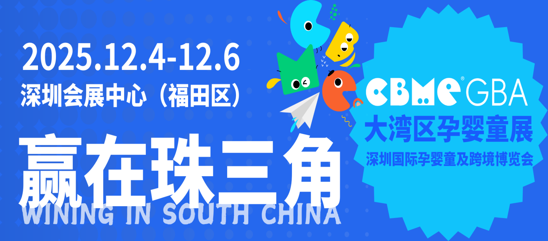 2025CBME�󞳅^(q��)�Ћ�ͯչչ����Ϣ