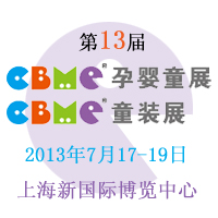 2013CBME�Ћ�ͯչ��CBMEͯ�bչ