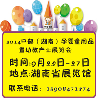 2014�в������ϣ��Ћ�ͯ��Ʒչ�[��