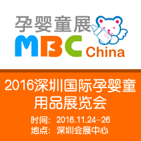 2016MBC China���ڇ�(gu��)�H�Ћ�ͯ��Ʒչ�[��(hu��)