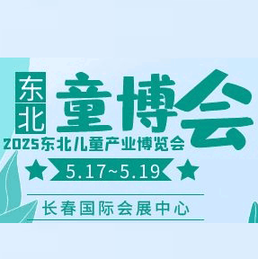 2025�|����ͯ�a(ch��n)�I(y��)���[��(hu��)���Ї����L(zh��ng)������ͯ�a(ch��n)�I(y��)�ȫƷ��xƷ��(hu��)