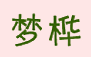 ��(m��ng)��