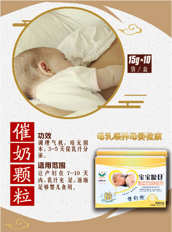 寶寶糧倉催奶顆粒.jpg 寶寶糧倉催奶顆粒.jpg