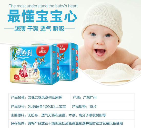 艾咪艾咪風系列超薄紙尿褲 XL碼18片.jpg 艾咪艾咪風系列超薄紙尿褲 XL碼18片.jpg