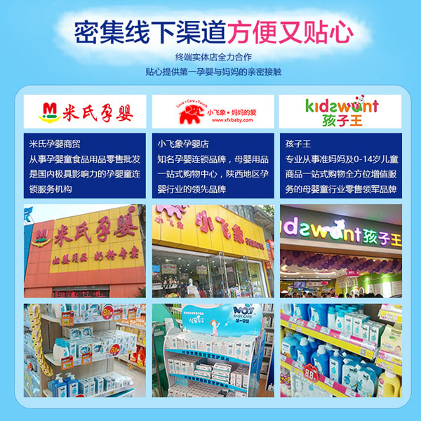 第一孕嬰產品 線下渠道.jpg