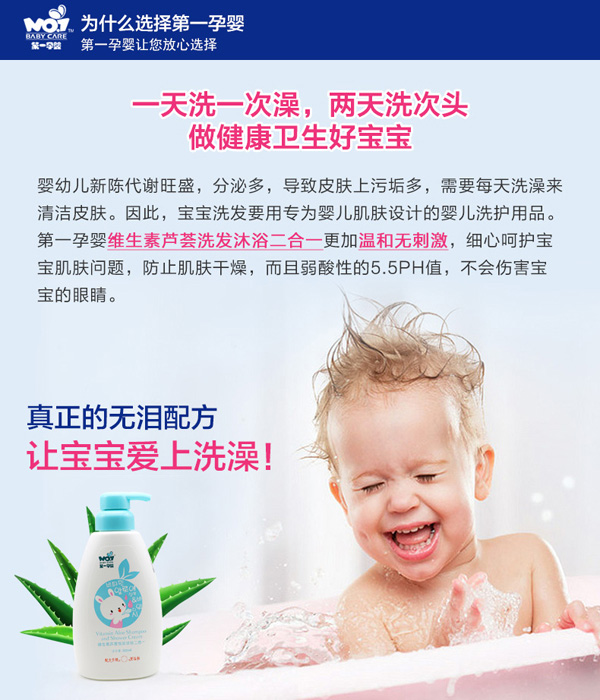 第一孕嬰維生素蘆薈洗發(fā)沐浴二合一 500ml 說明.jpg
