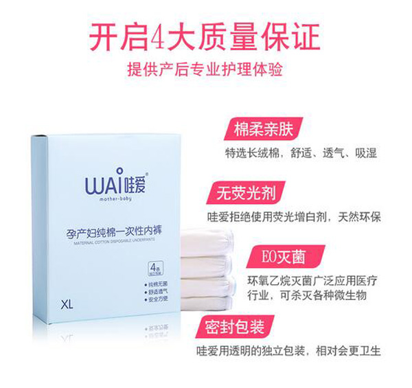 哇愛 產婦一次性內褲質量保證.jpg