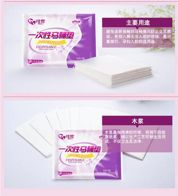 哇愛(ài) 一次性馬桶墊10片便攜裝用途.jpg