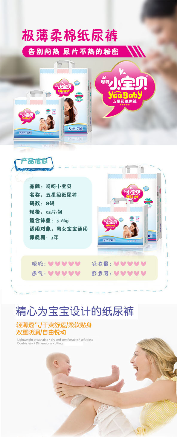 精心為寶寶設(shè)計(jì)的紙尿褲-呀呀小寶貝紙尿褲.jpg 精心為寶寶設(shè)計(jì)的紙尿褲-呀呀小寶貝紙尿褲.jpg