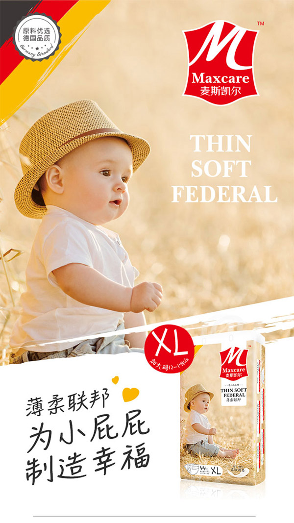 麥斯凱爾嬰兒紙尿褲XL44特點1.jpg