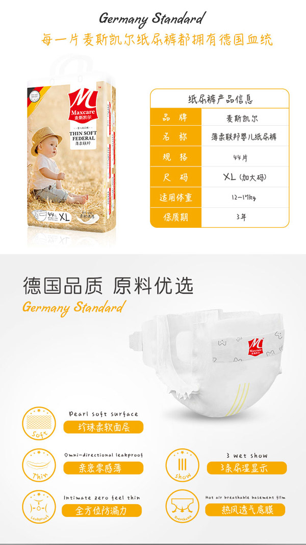 麥斯凱爾嬰兒紙尿褲XL44特點2.jpg