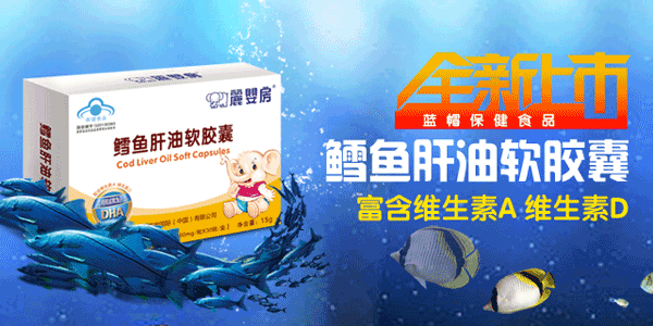 麗嬰房鱈魚肝油軟膠囊介紹.png