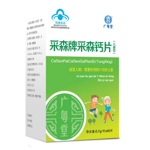 廣粵堂采森牌兒童鈣片.jpg 廣粵堂采森牌兒童鈣片.jpg