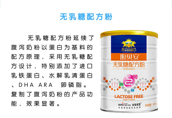 金盾愛嬰腹貝安無乳糖配方粉介紹.jpg