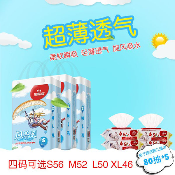 風(fēng)系列紙尿褲.jpg