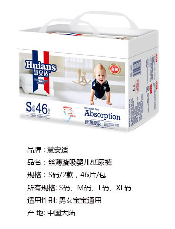 慧安適絲薄漩吸嬰兒紙尿褲S碼46片.jpg 慧安適絲薄漩吸嬰兒紙尿褲S碼46片.jpg