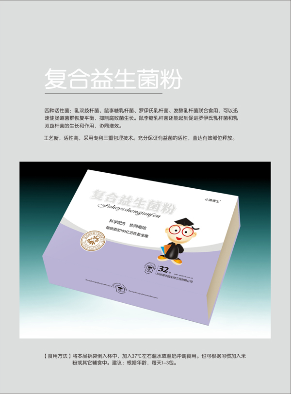 小清博士復(fù)合益生菌粉成分.jpg