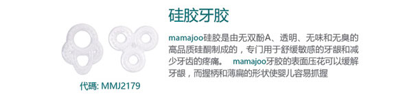 mamajoo硅膠牙膠.jpg mamajoo硅膠牙膠.jpg