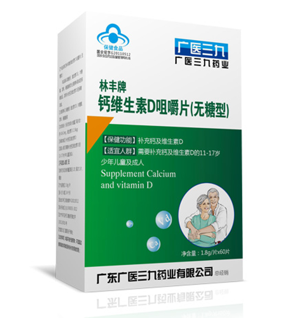 廣醫(yī)三九林豐牌鈣維生素D咀嚼平片(無糖型).jpg 廣醫(yī)三九林豐牌鈣維生素D咀嚼平片(無糖型).jpg