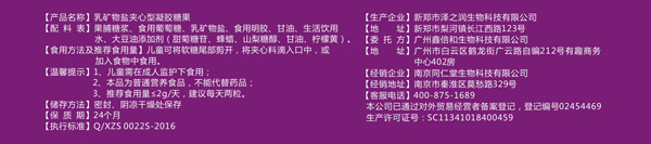南京同仁堂世紀同仁乳鈣礦物鹽夾心型凝膠糖果詳情.jpg