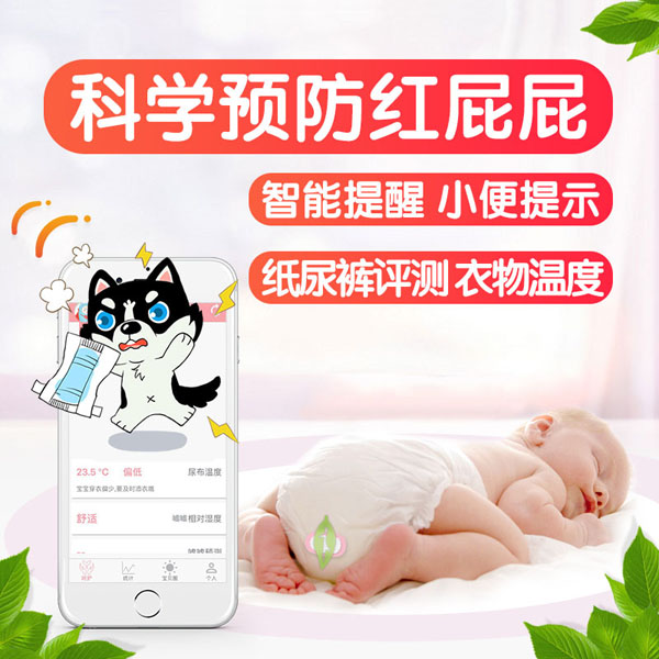 凡米小豆尿濕報(bào)警器(嬰兒專(zhuān)用).jpg 凡米小豆尿濕報(bào)警器(嬰兒專(zhuān)用).jpg