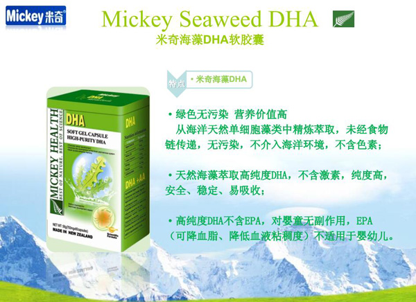 米奇海藻DHA軟膠囊特點(diǎn).jpg