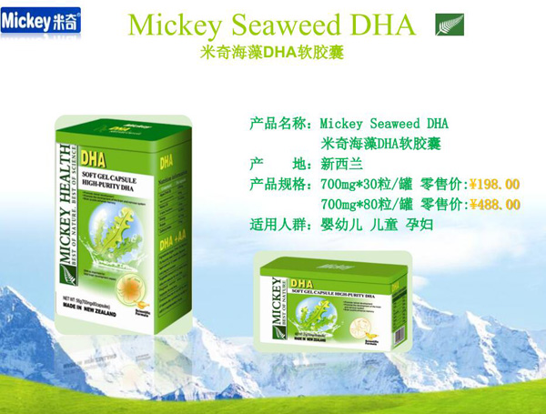 米奇海藻DHA軟膠囊.jpg