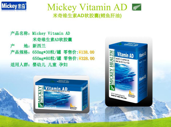 米奇維生素AD軟膠囊(鱈魚肝油).jpg