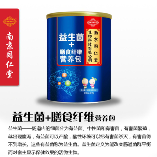 南京同仁堂世紀(jì)同仁益生菌+膳食纖維營養(yǎng)包特點(diǎn)1.jpg