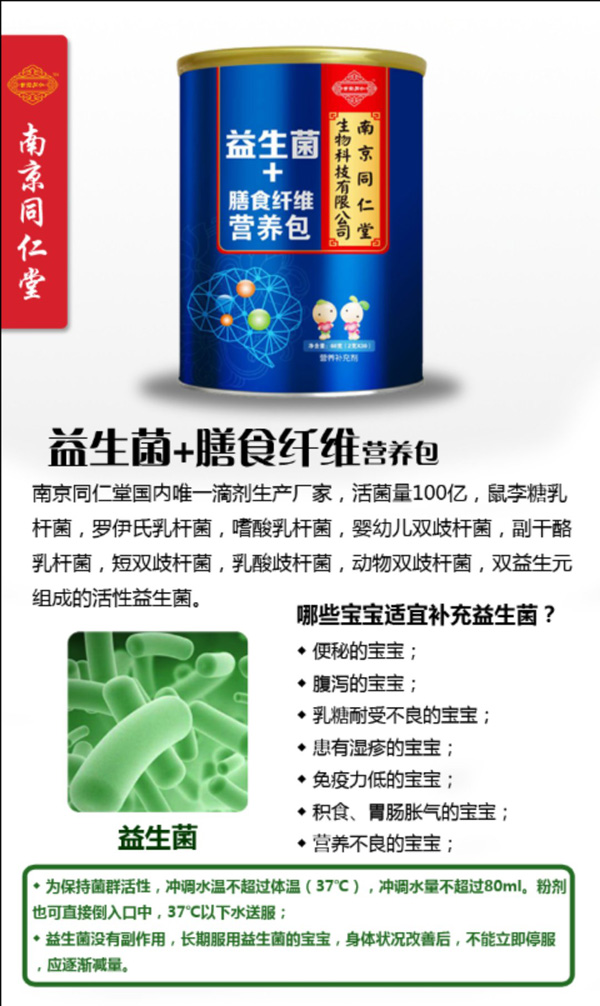 南京同仁堂世紀(jì)同仁益生菌+膳食纖維營養(yǎng)包特點(diǎn)2.jpg